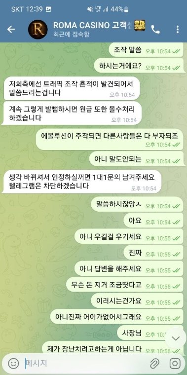 로마 먹튀 증거 이미지4
