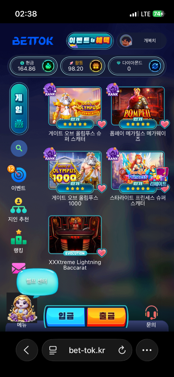 벳톡 먹튀 증거 이미지