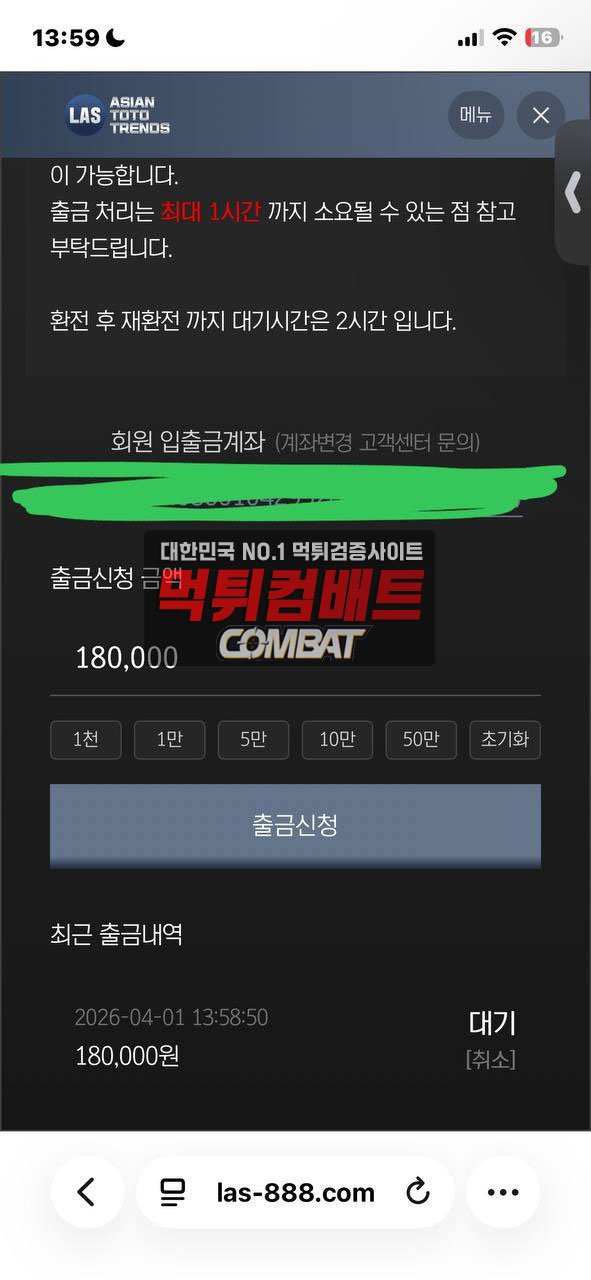 LAS 당첨금 먹튀 증거 이미지-3
