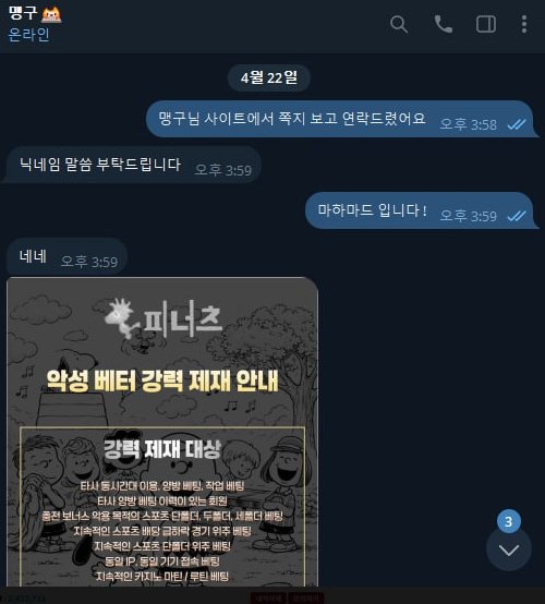 피너츠 고객센터 채팅 기록 사라진 사례