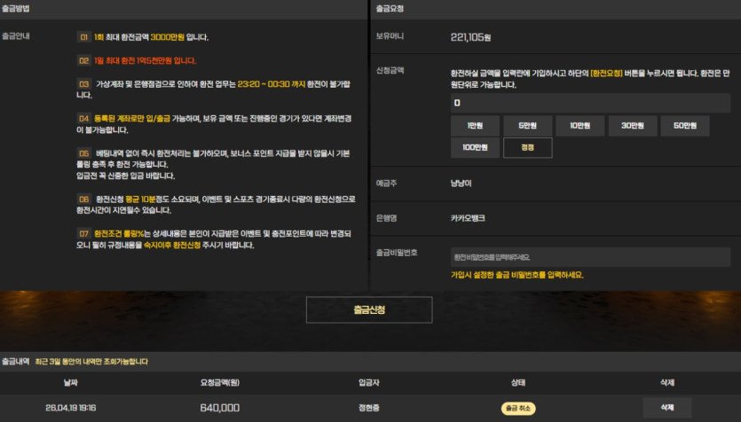 골든스타 환전 불가 상황 이미지