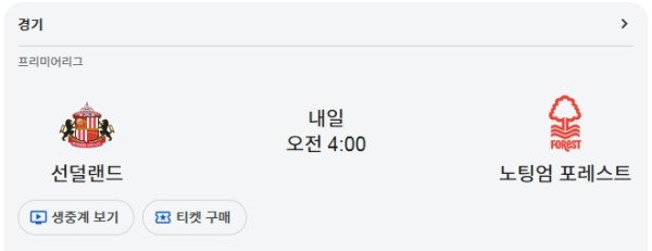 2026년 4월 24일 프리미어리그 선덜랜드와 노팅엄 포레스트의 경기 분석 데이터 그래픽