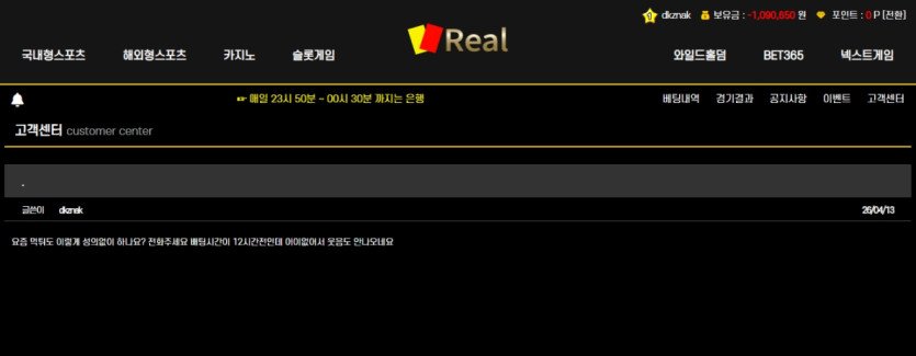 리얼 고객센터 대화 이미지 캡처