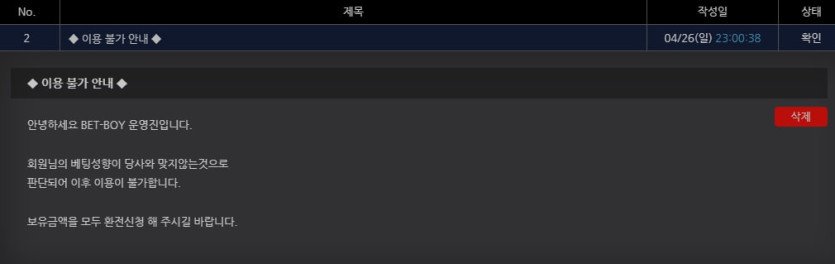 벳보이 배당 처리 안내 메시지