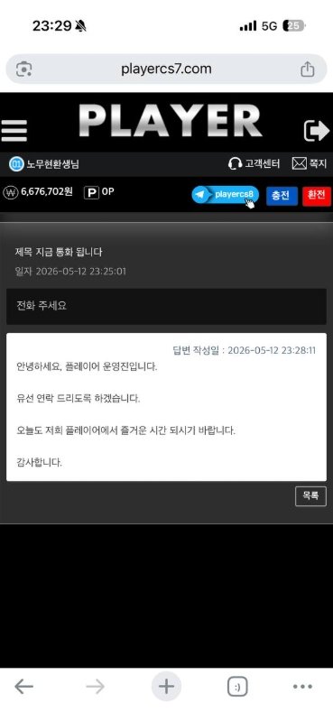 플레이어 먹튀 양방 배팅 허위 주장 사례 분석