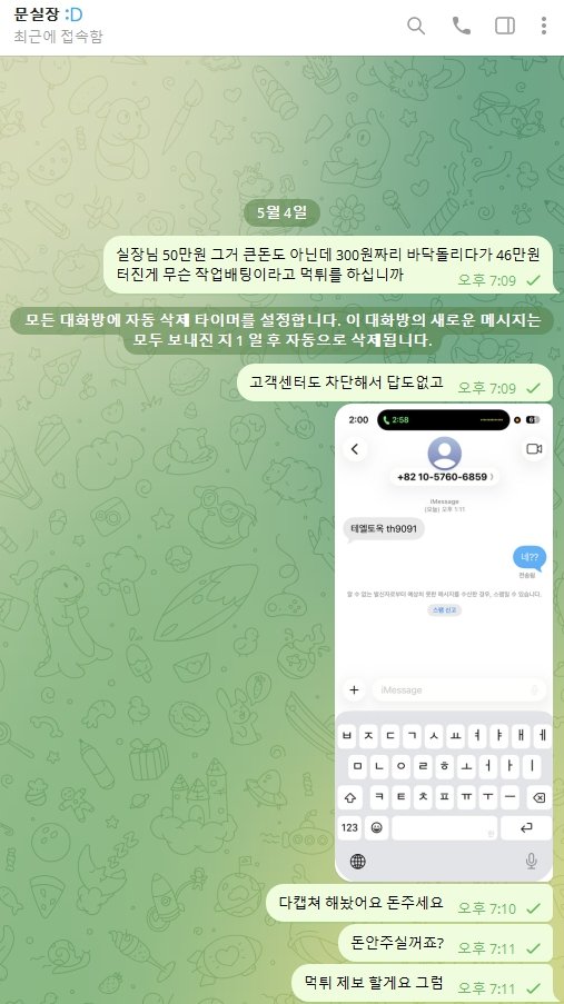 로로벳 먹튀 운영진과의 텔레그램 대화 증거 이미지