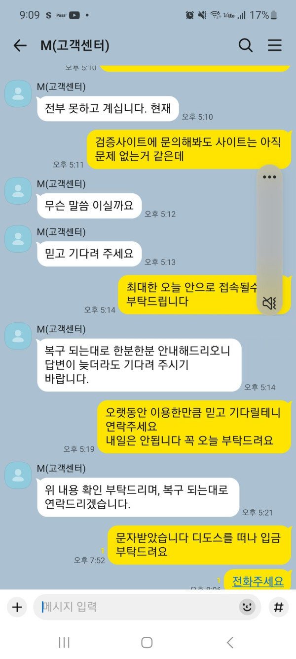 쿠마 먹튀 운영진과 텔레그램 대화 이미지