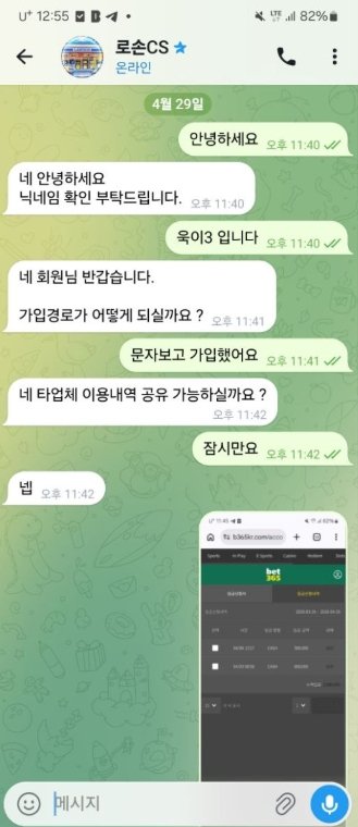 로손 먹튀 운영자와의 텔레그램 대화 이미지