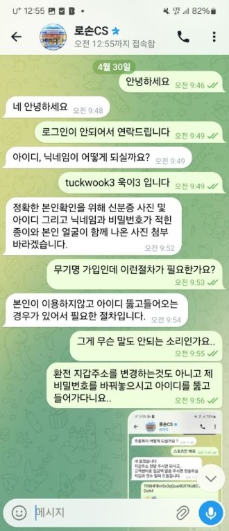 로손 먹튀 운영자와의 텔레그램 대화 이미지