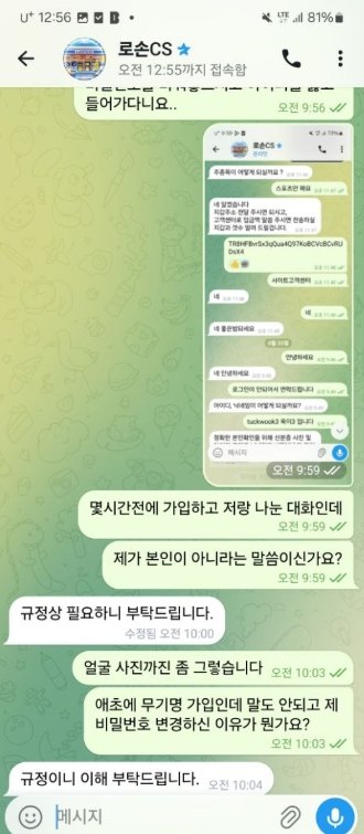 로손 먹튀 운영자와의 텔레그램 대화 이미지