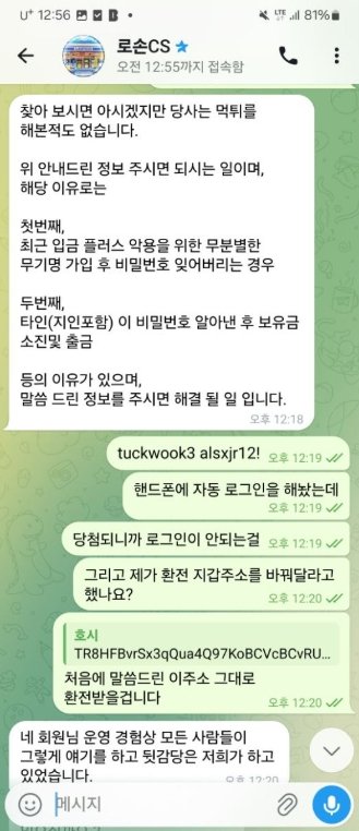 로손 먹튀 운영자와의 텔레그램 대화 이미지
