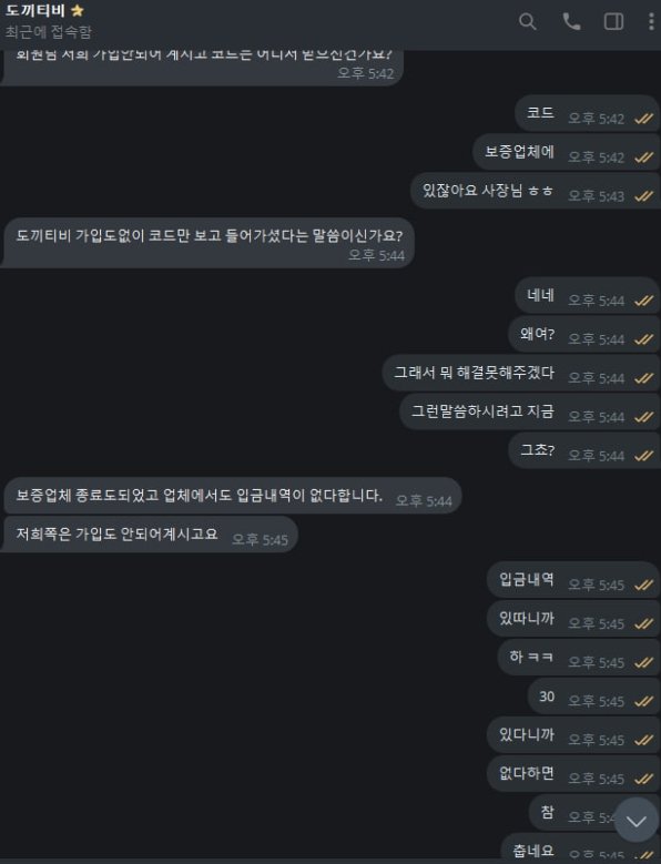 팔로우 먹튀 운영자와의 텔레그램 대화 증거 이미지