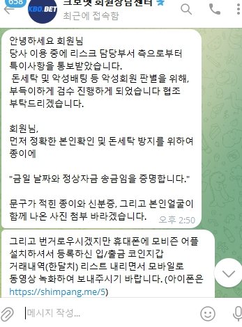 크보벳 먹튀 운영진 텔레그램 대화 증거 이미지