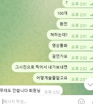크보벳 먹튀 운영진 텔레그램 대화 증거 이미지