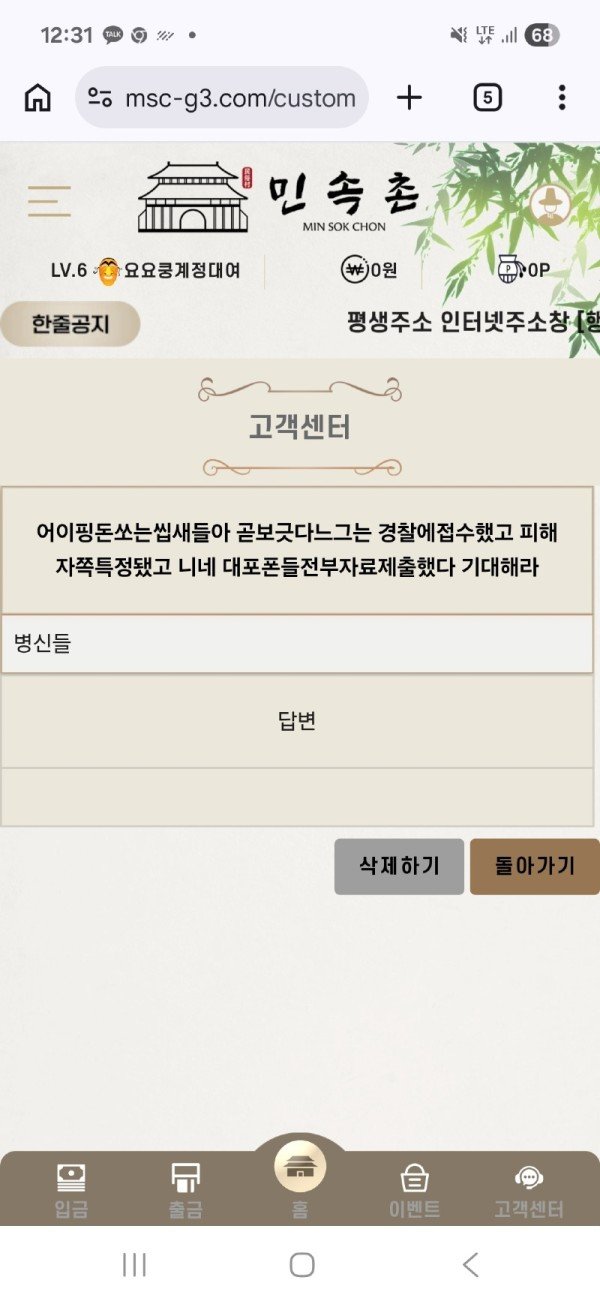 민속촌 먹튀 증거 이미지