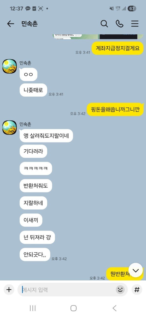 민속촌 먹튀 증거 이미지
