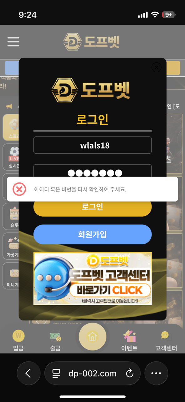 스포츠 라이브 적중 이후 계정 차단이 발생한 도프벳 먹튀 사례 설명 이미지