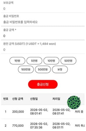 유튜브카지노 먹튀 당첨금 환전 지연 증거 이미지