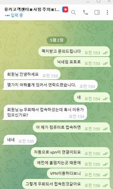 유튜브카지노 먹튀 운영자와 텔레그램 대화 증거 이미지