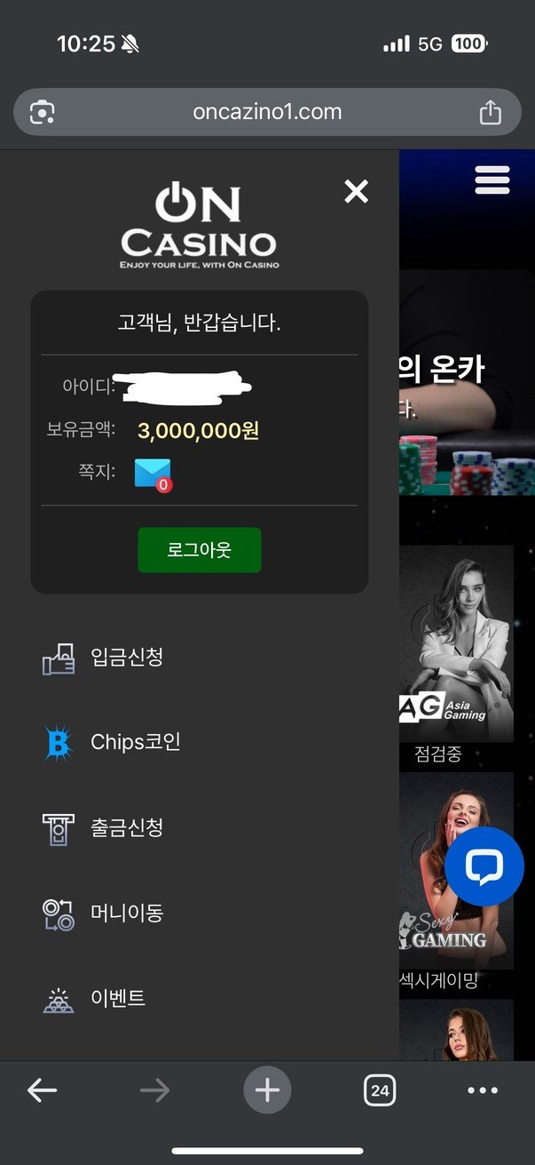 온카지노 먹튀 증거 1 — 보유금액 300만원 확인 화면 oncazino1.com
