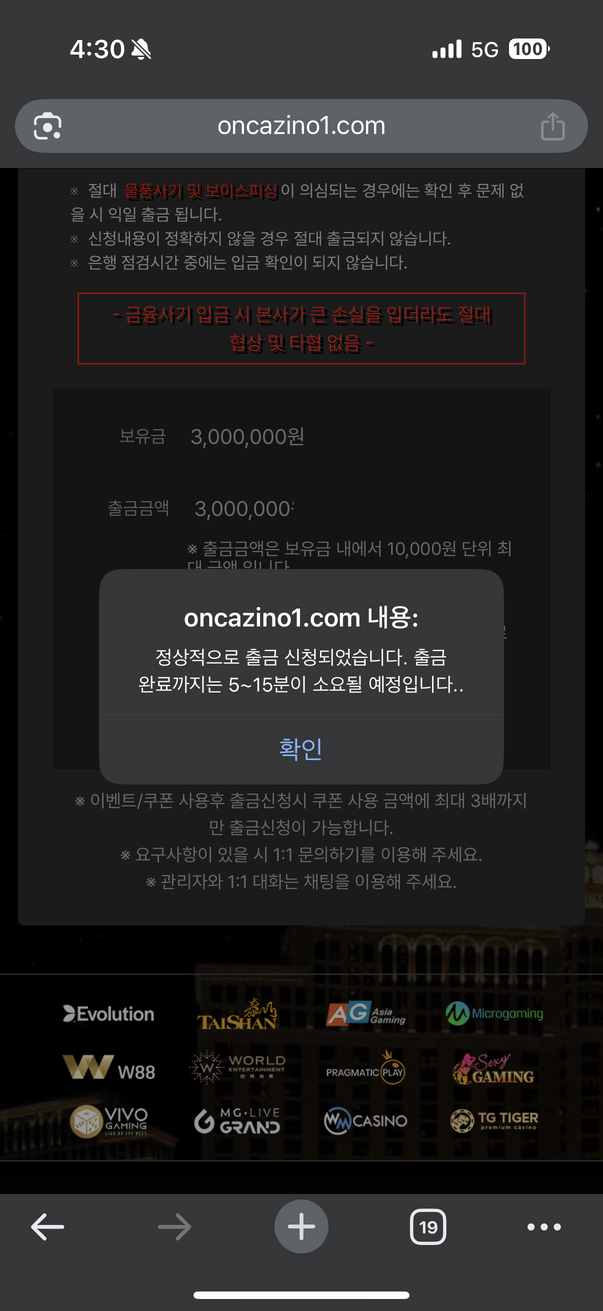 온카지노 먹튀 증거 3 — 출금 신청 정상 접수 후 취소된 화면
