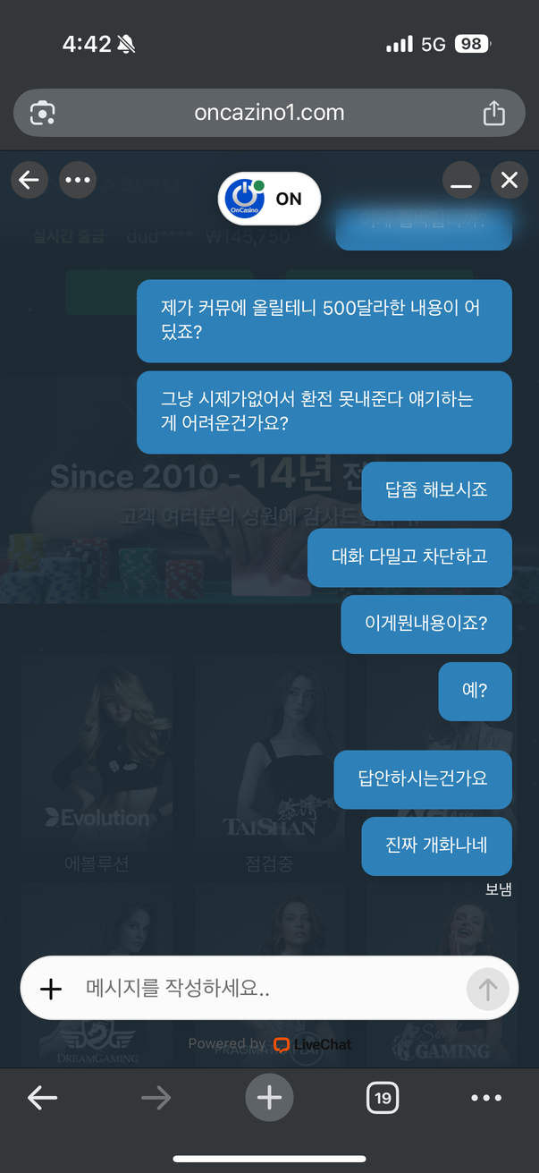 온카지노 먹튀 증거 4 — CS 채팅 무응답 및 대화 차단 화면
