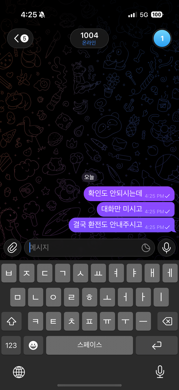 온카지노 먹튀 증거 5 — 텔레그램 총괄 차단 후 메시지 미확인 화면