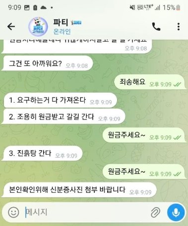 파티 먹튀 2폴 적중 후 환전 거부 사례
