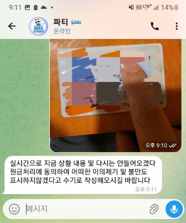파티 먹튀 2폴 적중 후 환전 거부 사례