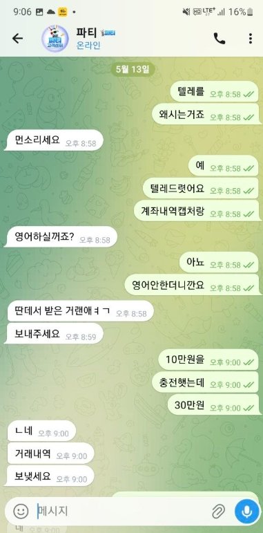 파티 먹튀 2폴 적중 후 환전 거부 사례