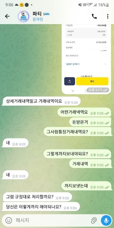 파티 먹튀 2폴 적중 후 환전 거부 사례