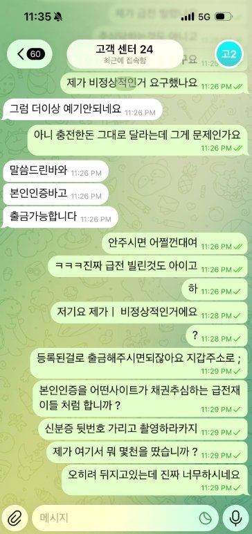 레전드 먹튀 운영진과 대화 이미지