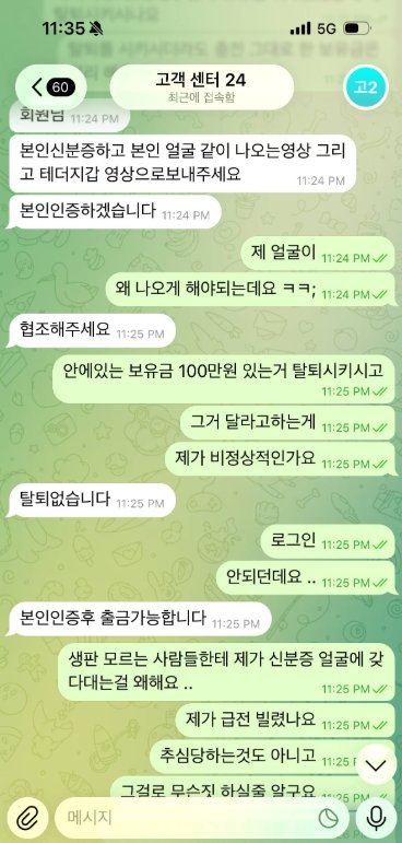 레전드 먹튀 운영진과 대화 이미지