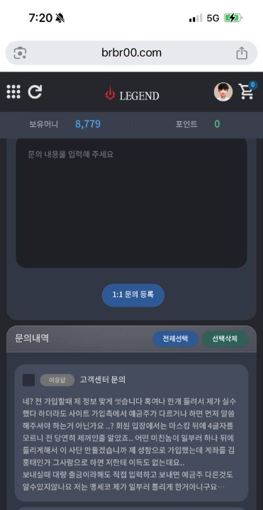 레전드 먹튀 운영진과 대화 이미지
