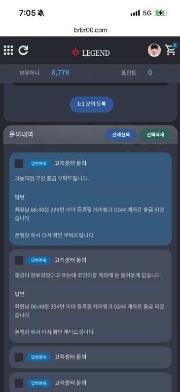 레전드 먹튀 운영진과 대화 이미지