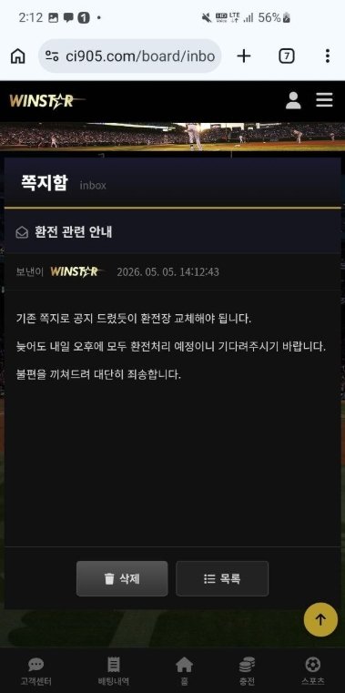 ccd59ffe09d145f333c4b3fedf47d2dd_1778076793_4225.jpg 윈스타 고객센터 답변 캡처