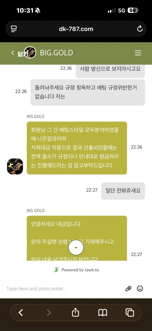 양방 배팅 주장 환전 거부 사건