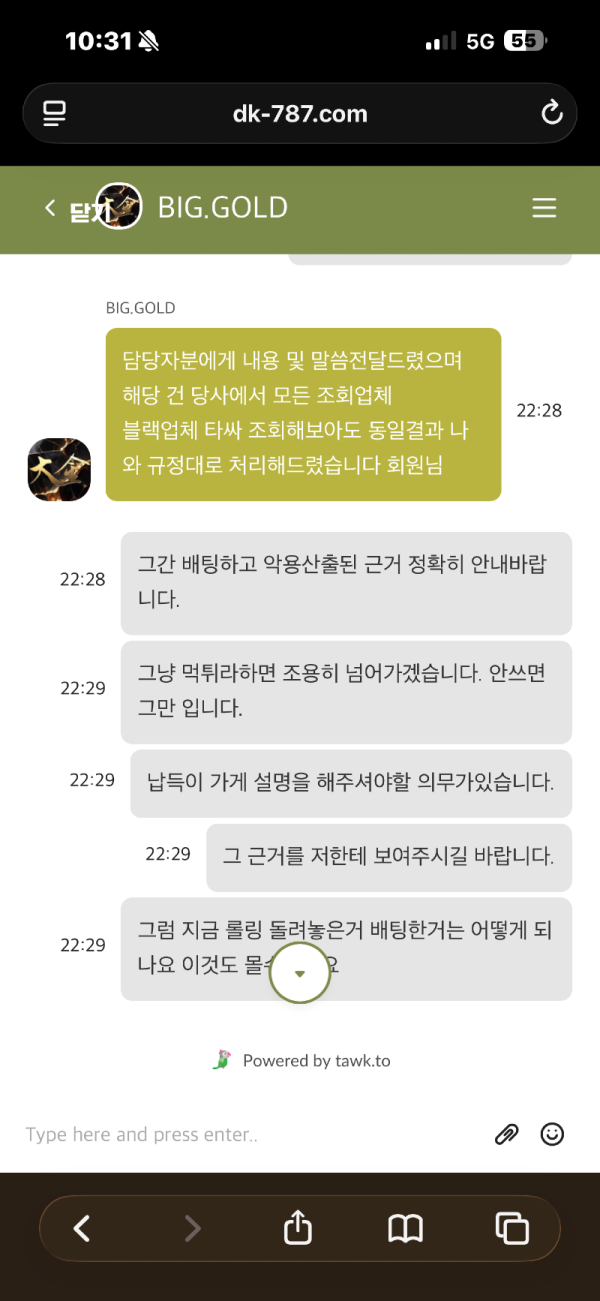 양방 배팅 주장 환전 거부 사건