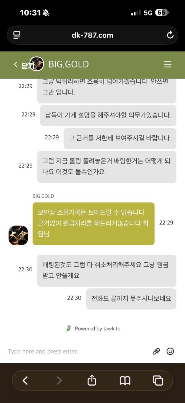 양방 배팅 주장 환전 거부 사건