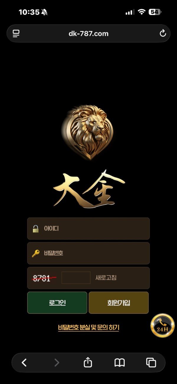 양방 배팅 주장 환전 거부 사건