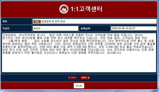아시안커넥트 고객센터 차단 메시지