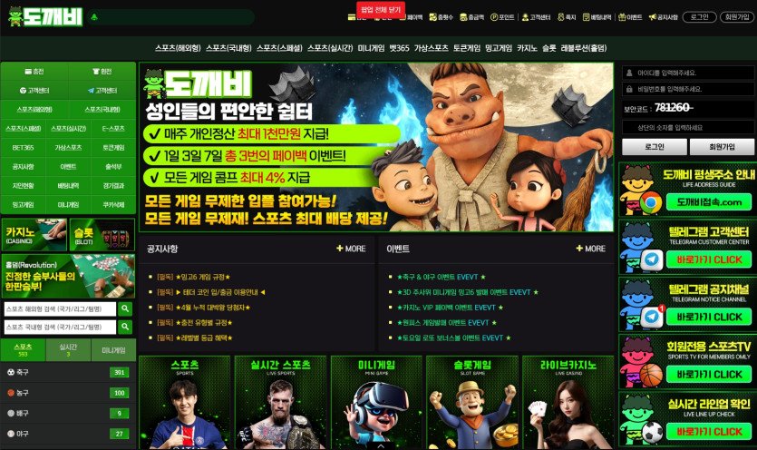 도깨비 먹튀 222만원 환전 거부 사례