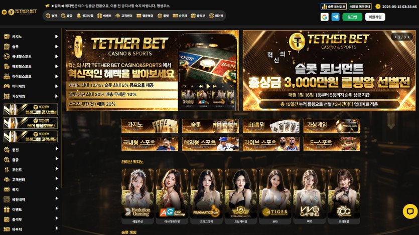 먹튀 검증 테더벳 출금 불가 사건