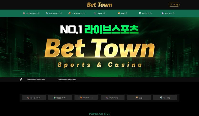 먹튀컴배트 제공 벳타운 먹튀 메인 이미지