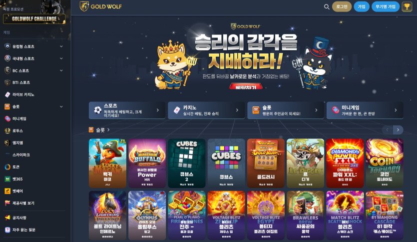 먹튀 검증 골드울프 피해 사례