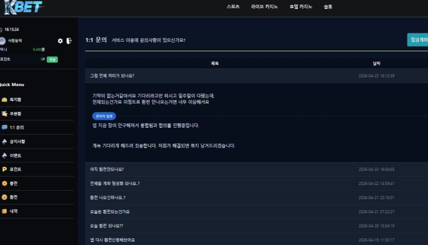 케이벳 먹튀 증거 이미지