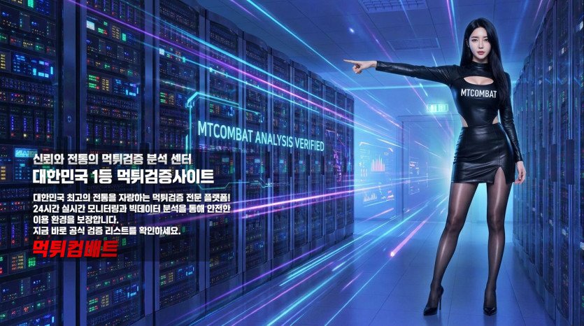 먹튀컴배트 제공 스포츠 배팅 적중 후 계정 차단 대응 방법