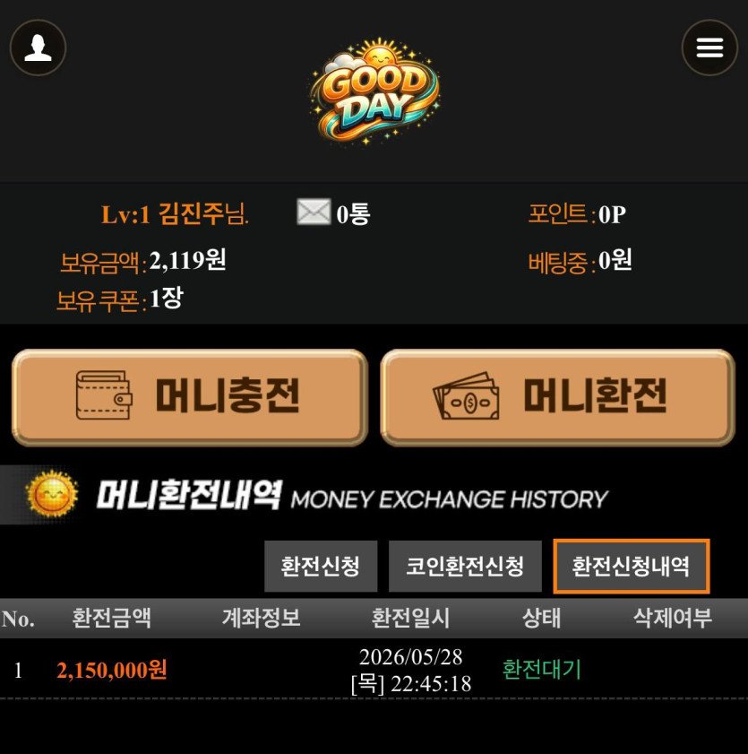 먹튀 검증 굿데이 피해 사례