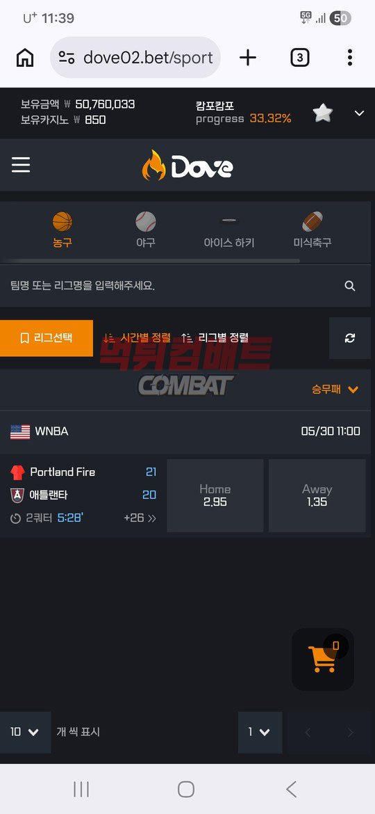 도브 먹튀 5000만원 출금 지연 사례