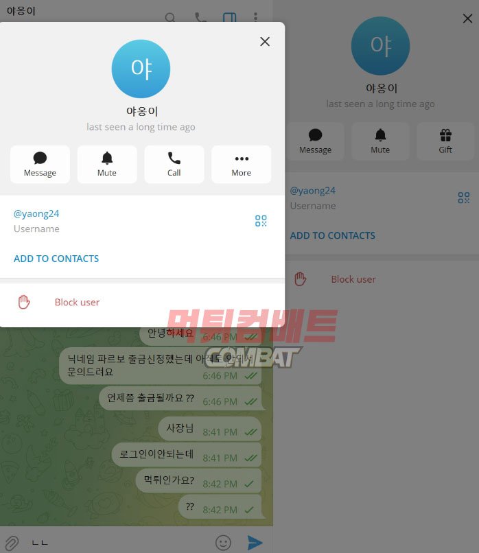 먹튀 검증 야옹이 먹튀 피해 사례